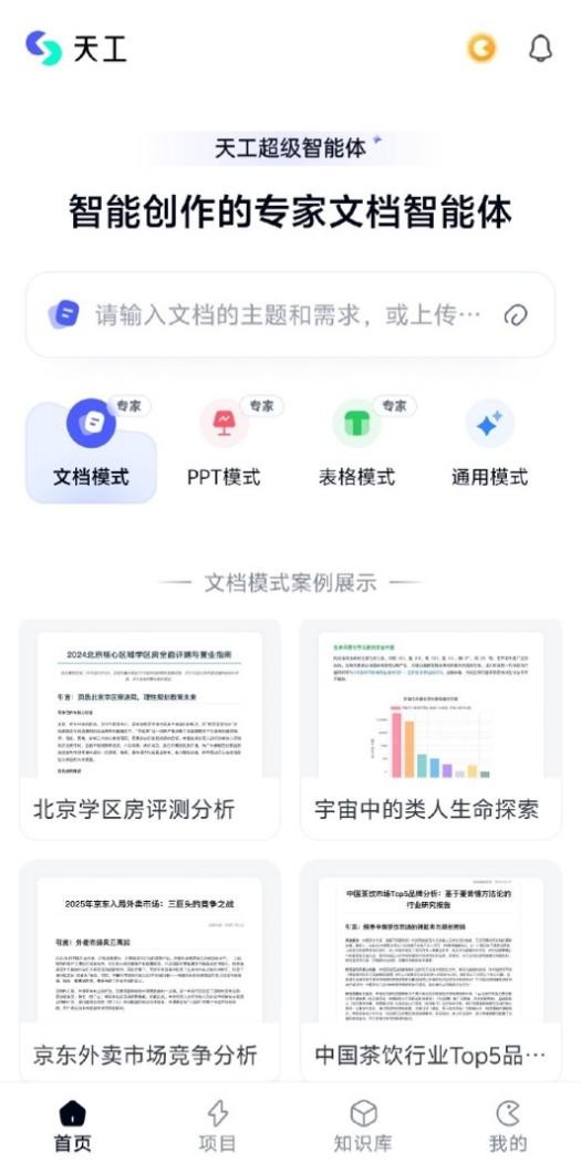 新股配资门户网 昆仑万维天工超级智能体APP今日正式上线！全球首款Office智能体APP，开启AI办公新时代
